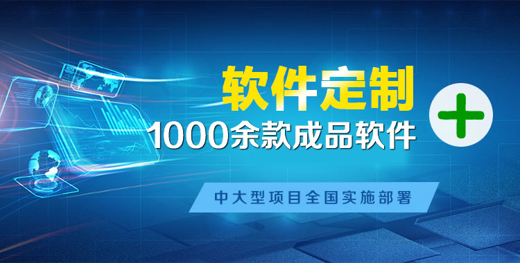 横栏软件开发